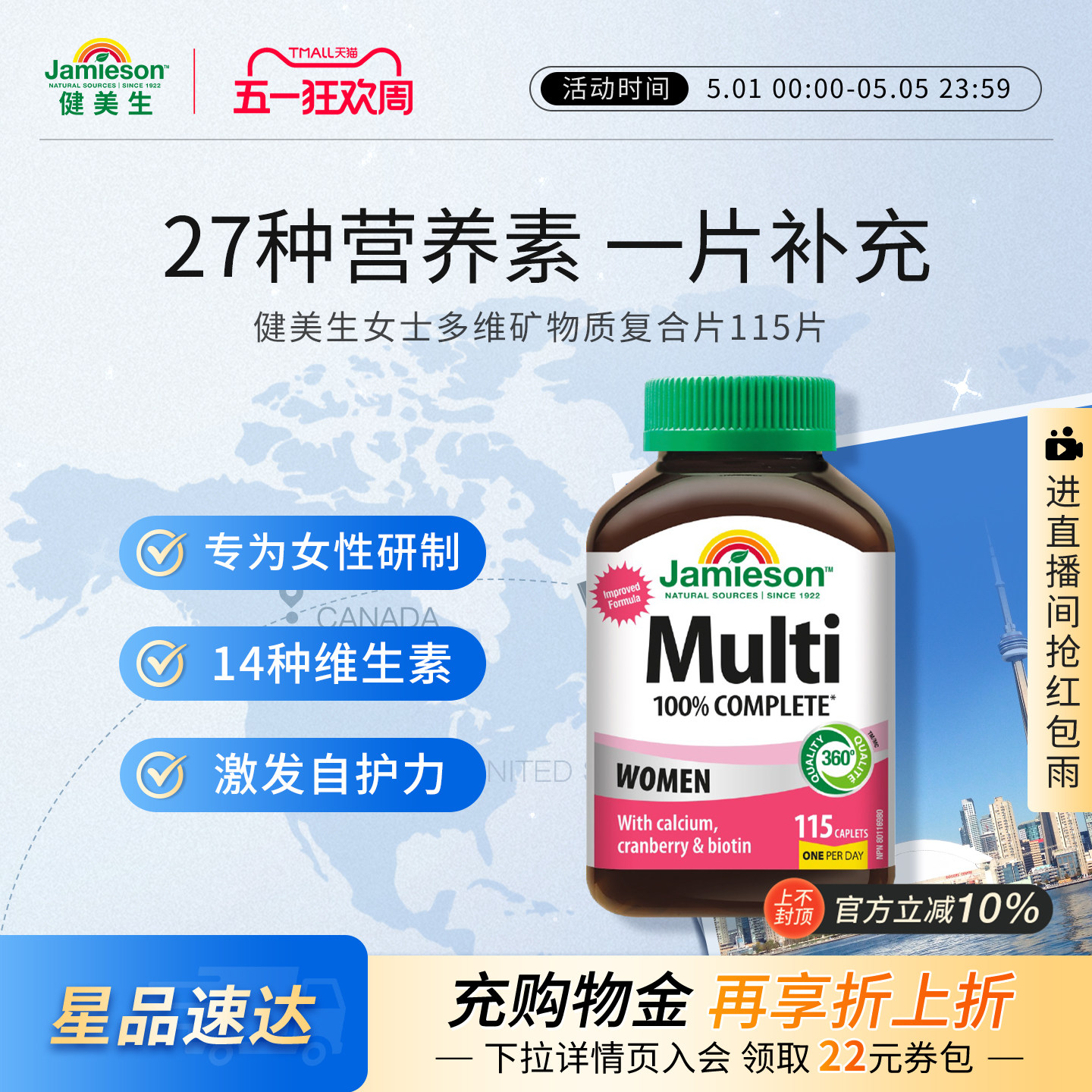 jamieson健美生维生素女性复合维生素免疫力女多种维生素矿物质片