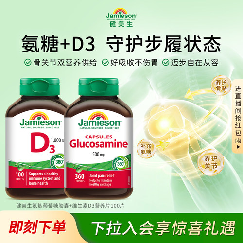 360粒超值 缓解关节疼痛 关节修护