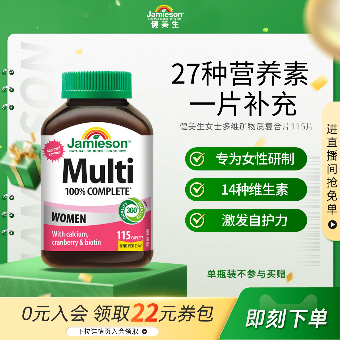 jamieson健美生维生素女性复合维生素免疫力女多种维生素矿物质片