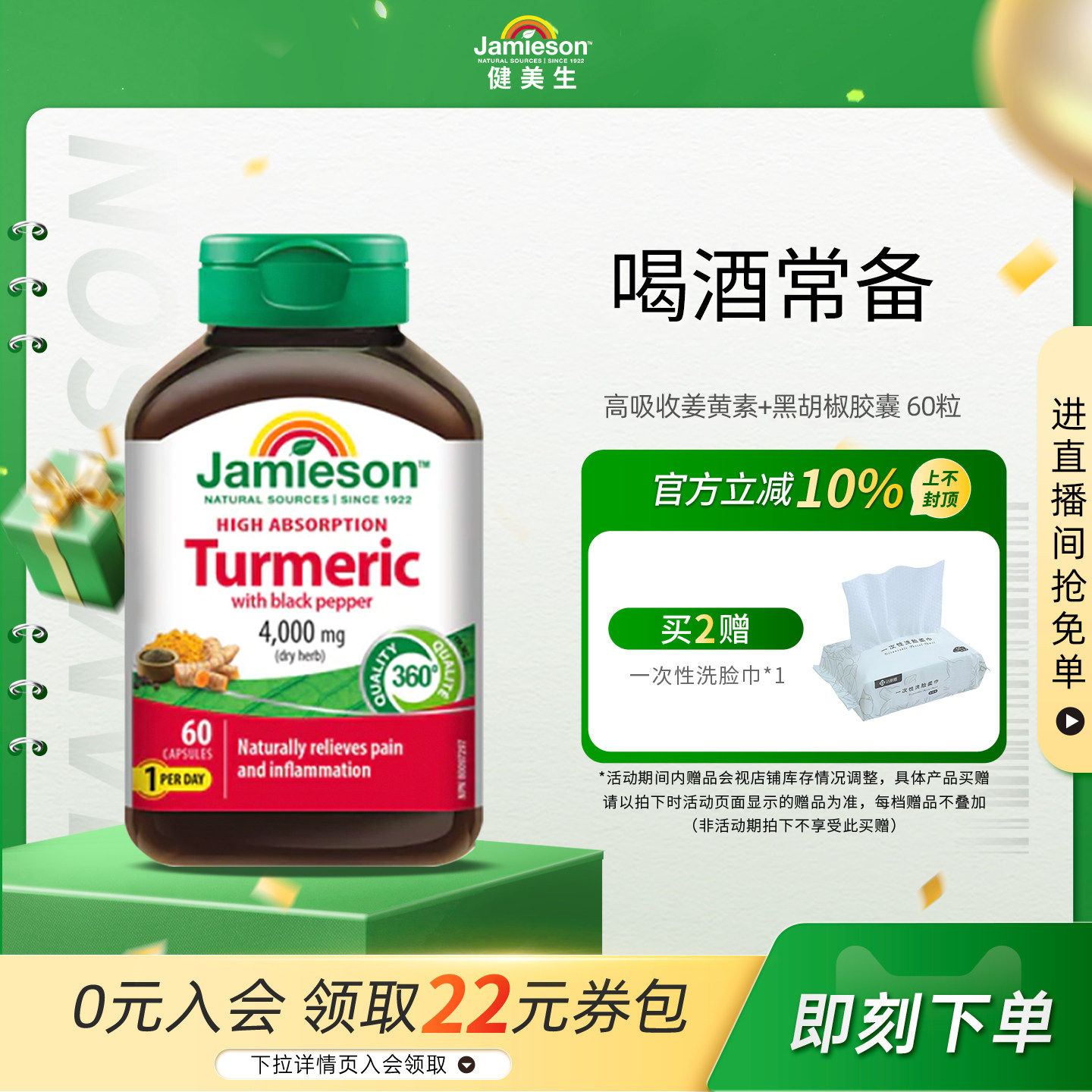 Jamieson健美生高吸收姜黄素+黑胡椒4000mg喝酒常备护肤助力消化