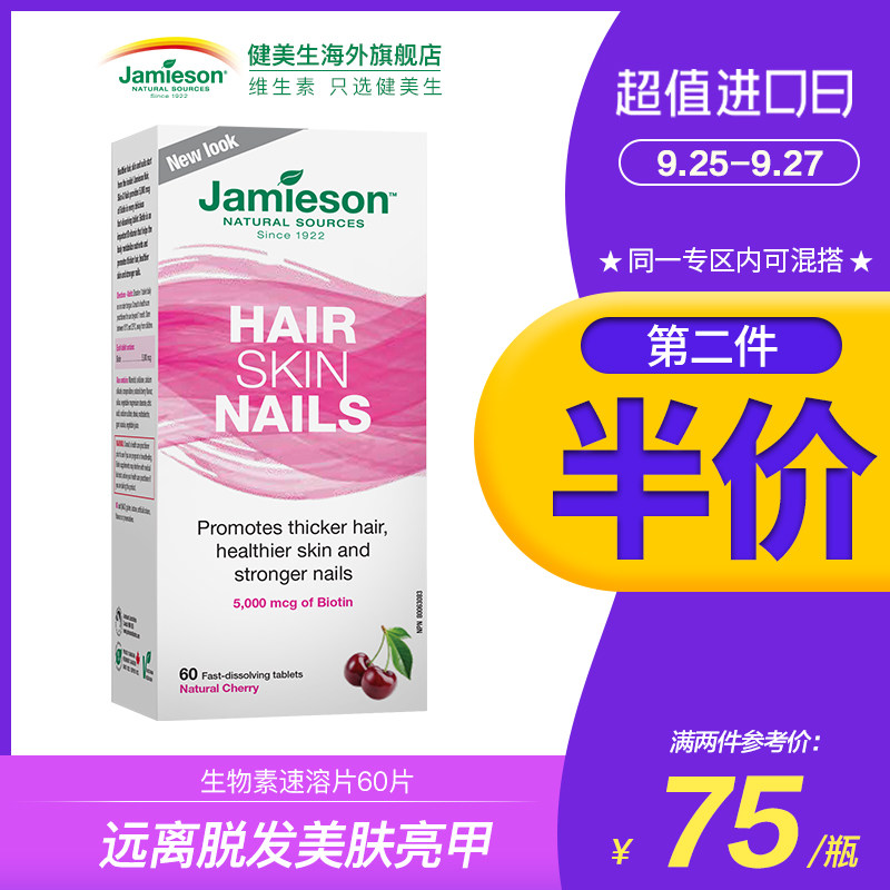 Jamieson健美生生物素生发片biotin 5000mcg 60片维生素B7防脱发