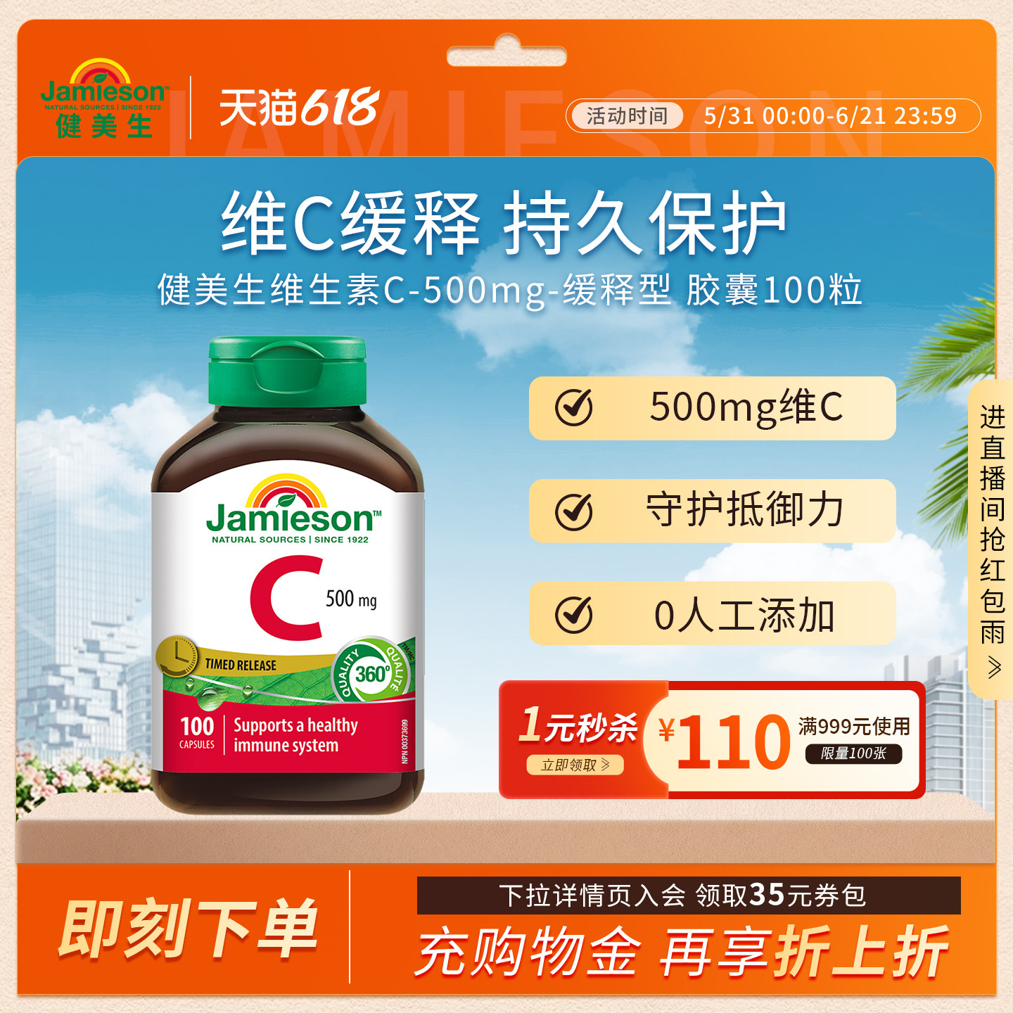 jamieson健美生维生素c缓释片500mg维c胶囊儿童成人vc片100粒