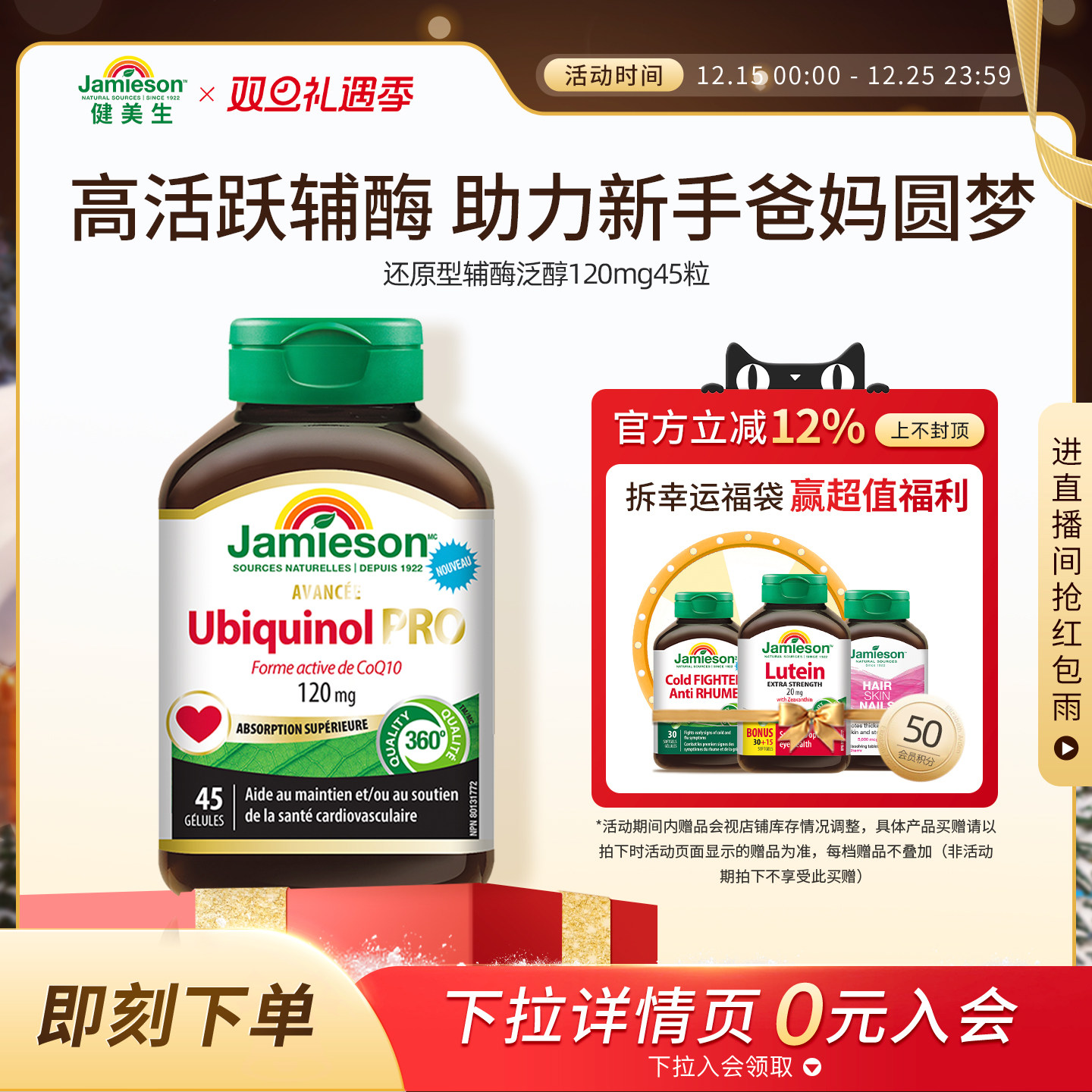 Jamieson健美生还原型活性辅酶q10泛醇加班熬夜保护心脏120mg
