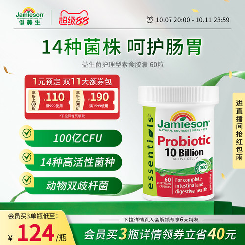 健美生益生菌护理型胶囊调理肠胃