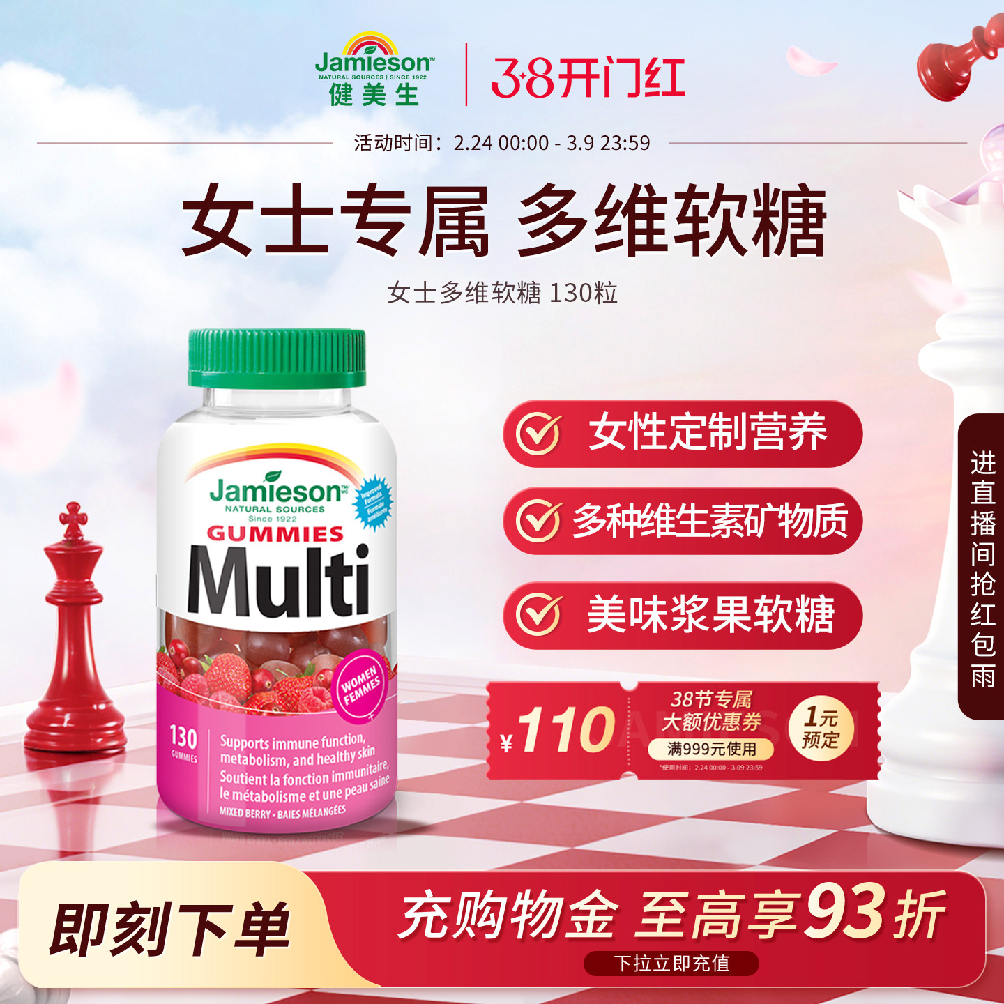 Jamieson健美生女士复合维生素abc软糖 综合B族补钙B12软糖130粒