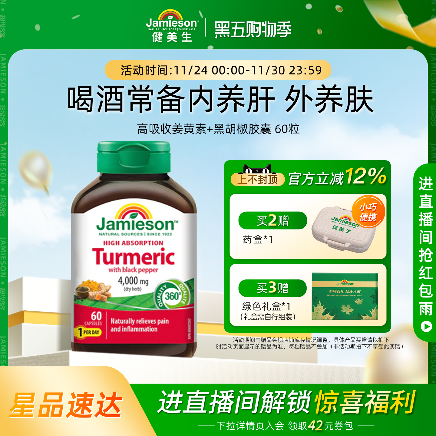 健美生姜黄素黑胡椒4,000mg