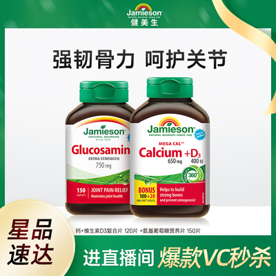 Jamieson健美生天然五加钙关节钙