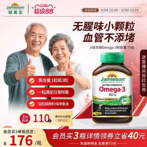 健美生Omega-3无腥味鱼油软胶囊