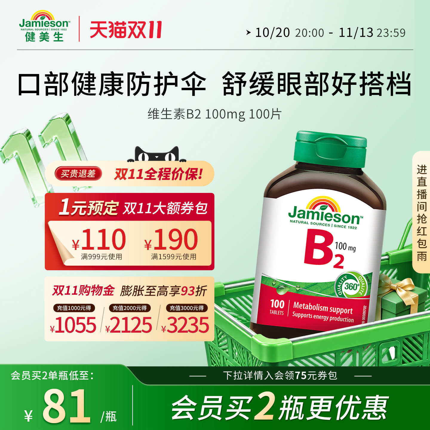 Jamieson健美生维生素b族复合片b2正品100mg多种维生素b2 100片