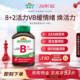 Jamieson健美生进口维生素b族肌醇胆碱复合b族熬夜补充vb营养活力