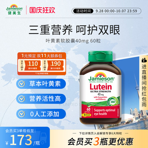 健美生越橘叶黄素软胶囊40mg