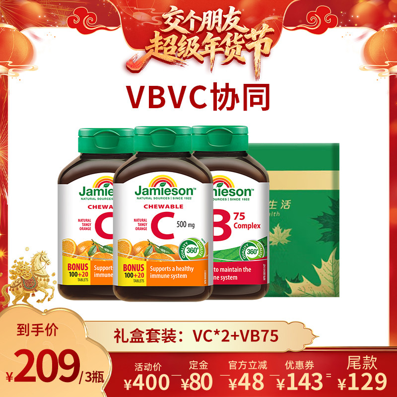 【交个朋友先加购20日早10付定】健美生维C咀嚼片*2+维B族复合片,保健食品/膳食营养补充食品,维生素C,淘宝优惠券,粉丝福利购,淘宝优惠卷