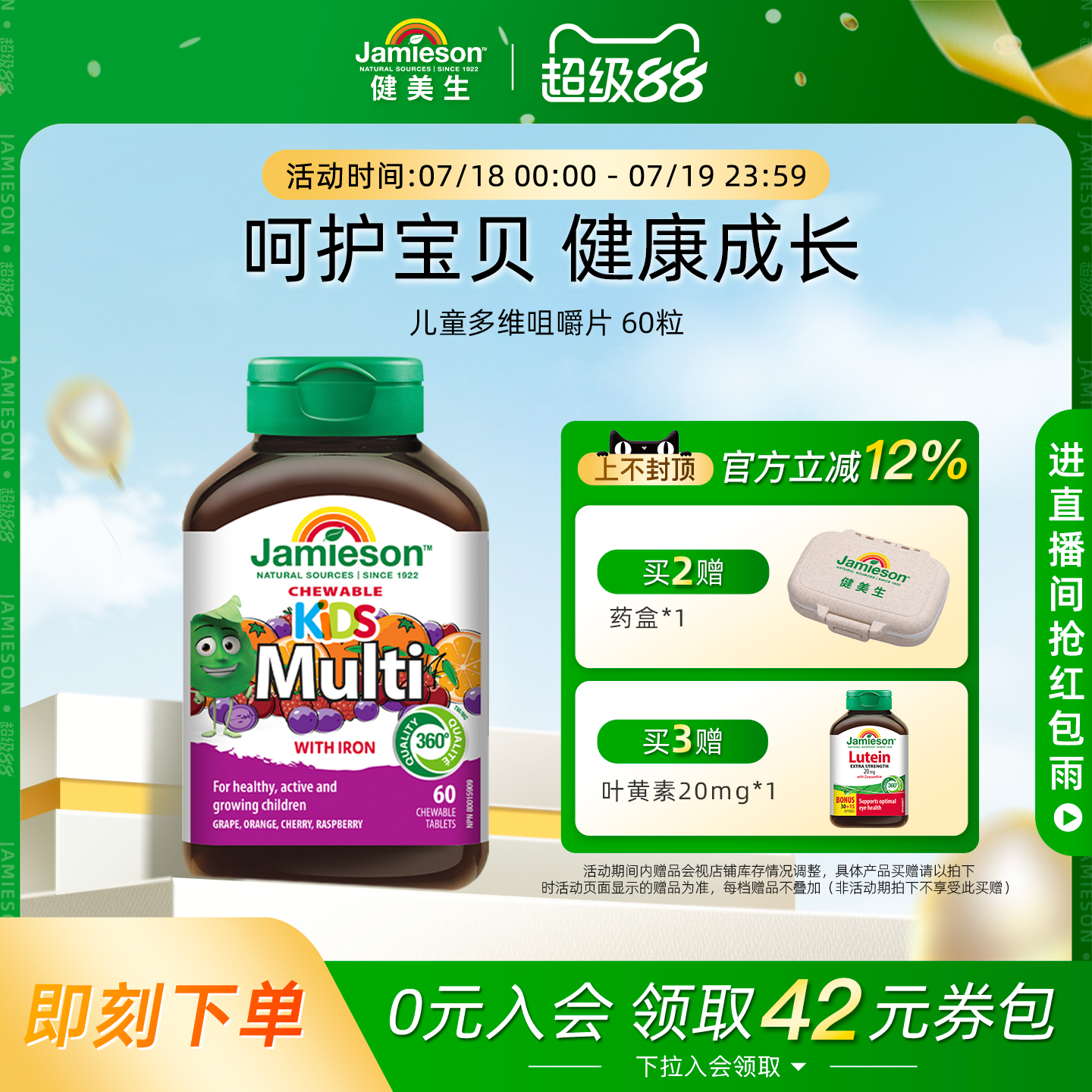 加拿大维生素儿童60粒咀嚼片