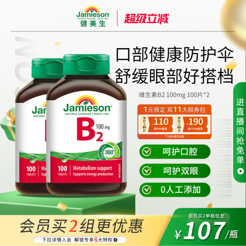 健美生维生素B2100mg100片核黄素