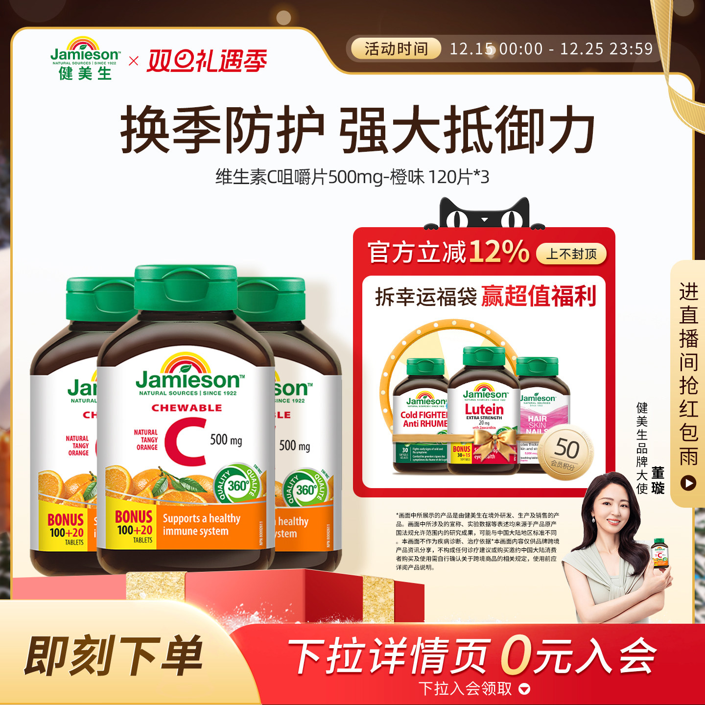 Jamieson健美生维生素c咀嚼片橙味正品旗舰店儿童成人vC片120粒