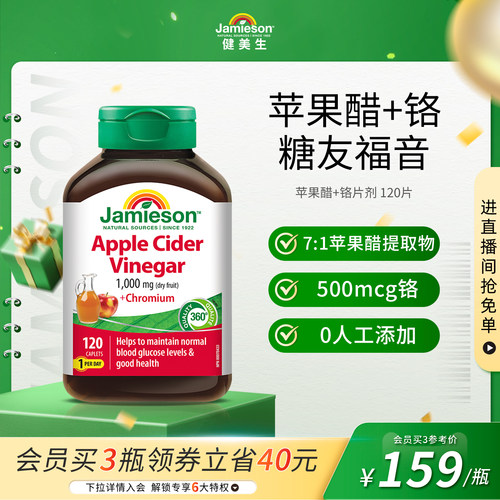 健美生苹果醋+铬片剂120片