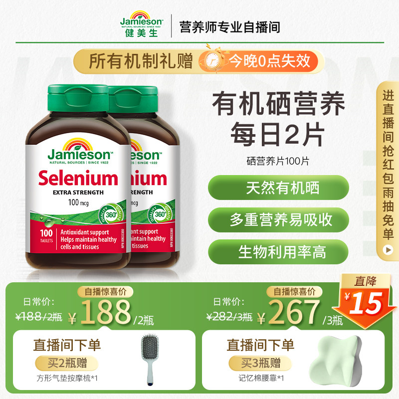 健美生硒营养片100片图片