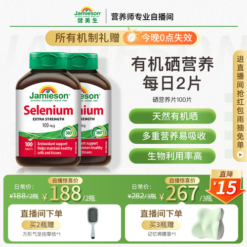 健美生硒营养片100片