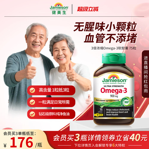 健美生Omega-3无腥味鱼油软胶囊