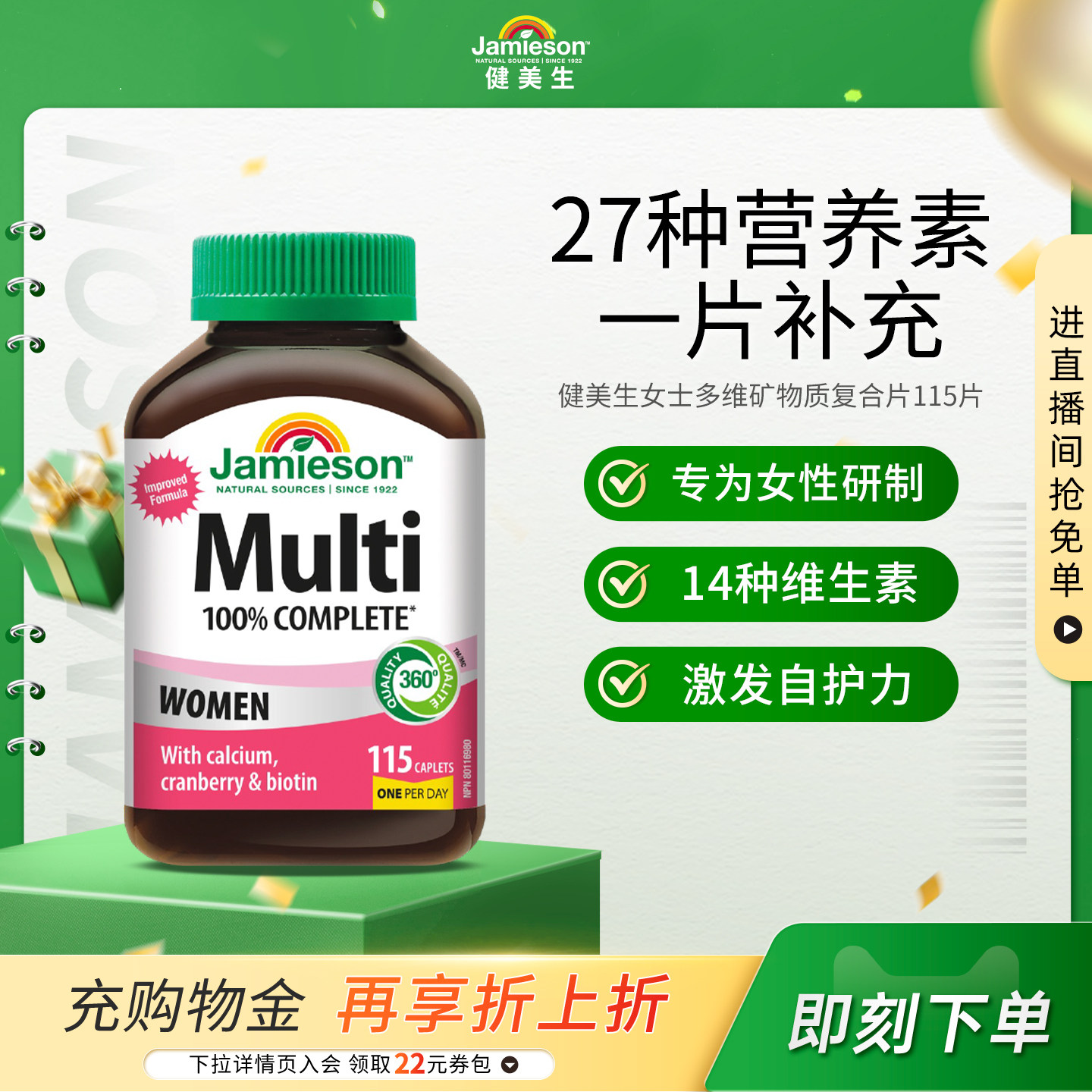 jamieson健美生维生素女性复合维生素免疫力女多种维生素矿物质片