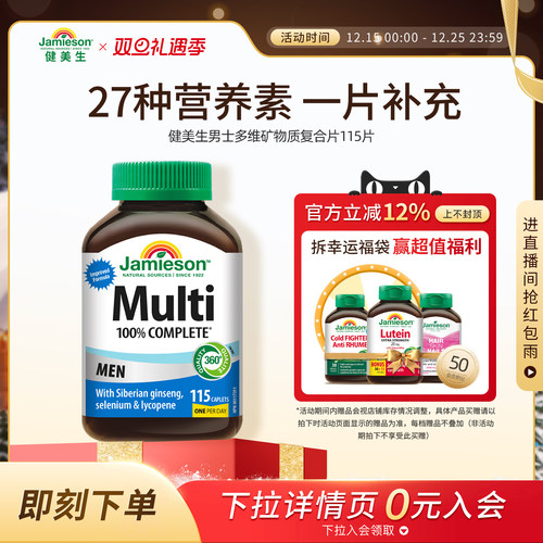 Jamieson健美生复合维生素片男维