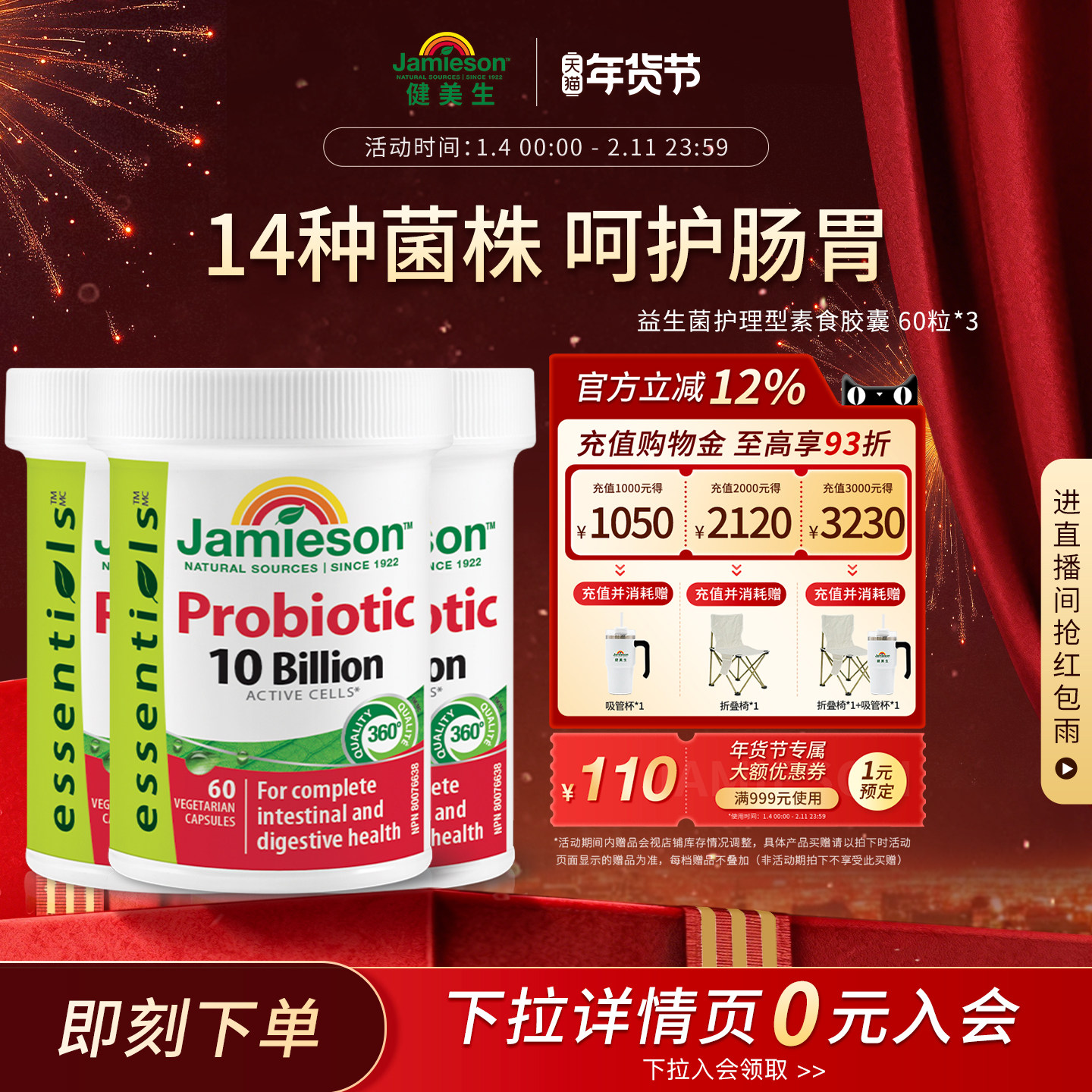 Jamieson健美生进口益生菌软胶囊调理肠道养胃成人亿活益生菌60粒