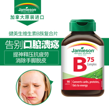 进口vb维生素b2b6 b12生物素 熬夜必备 健美生复合维生素b族 90粒