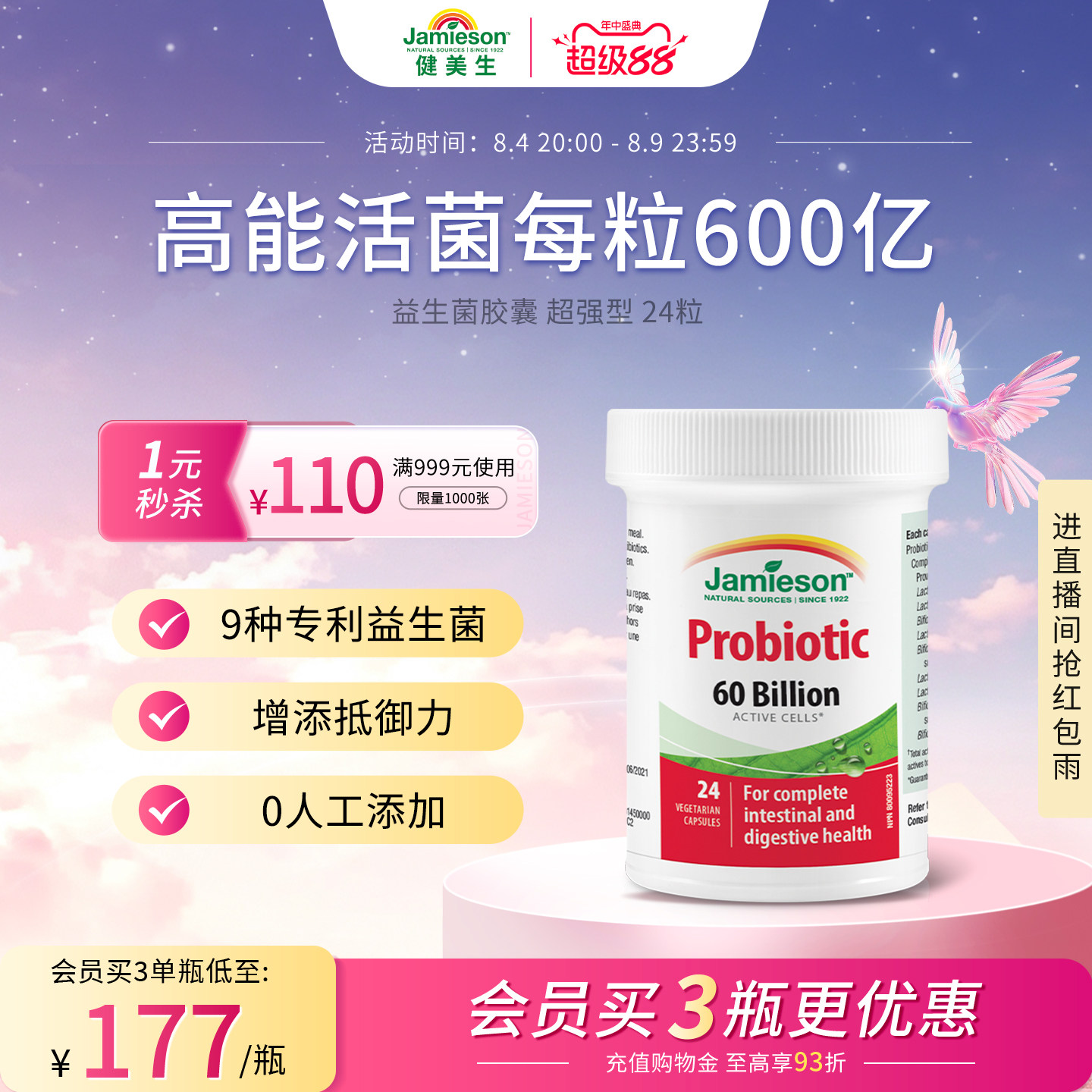 健美生原装进口益生菌素食胶囊 600亿有益菌活菌大人呵护肠胃24粒