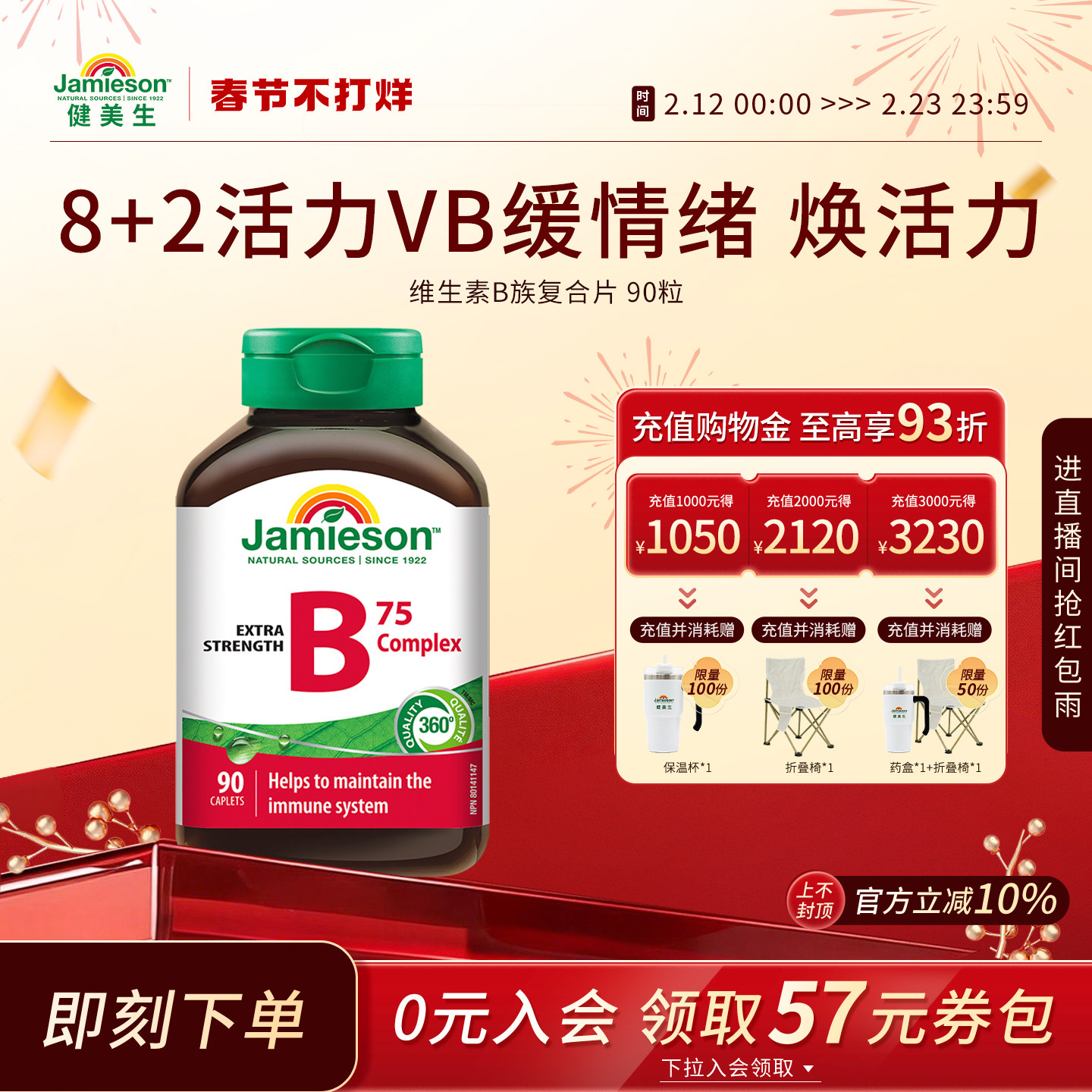 Jamieson健美生进口维生素b族肌醇胆碱复合b族熬夜补充vb营养活力