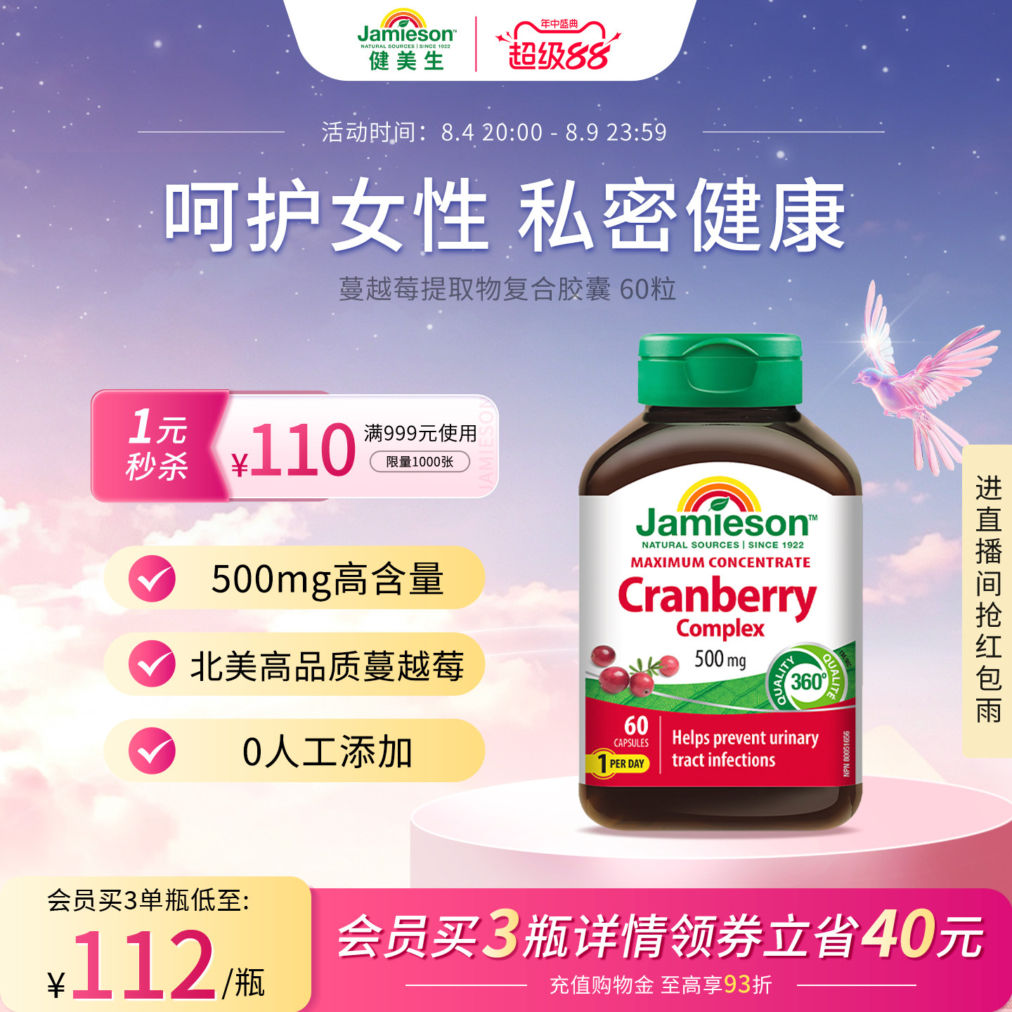 Jamieson健美生加拿大蔓越莓精华胶囊女性健康私处护理500mg*60粒