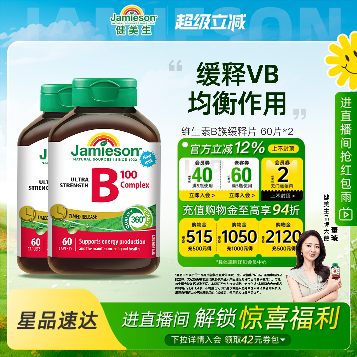 Jamieson健美生维生素b族复合片缓释片b100维生素维B缓释片b2b5b7