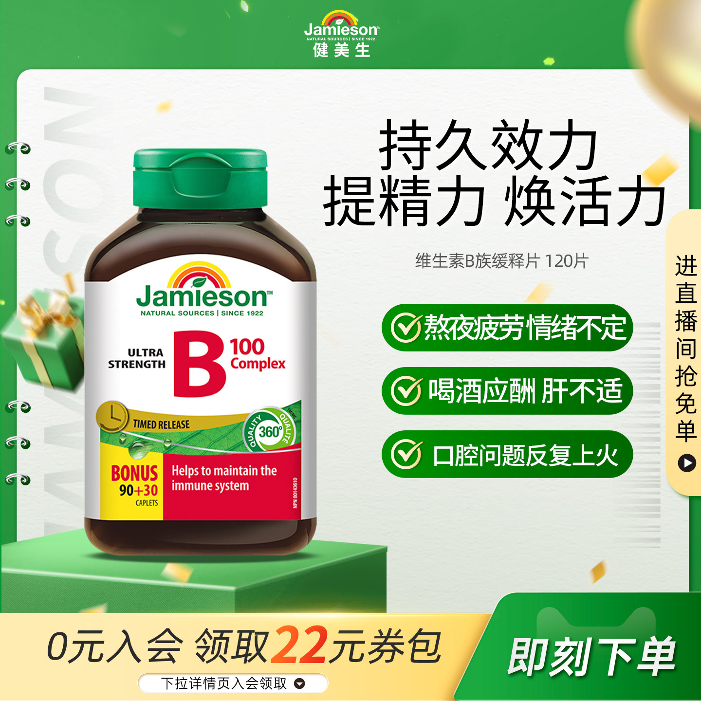 Jamieson健美生复合b100维b群维生素b族b2维生素缓释片肌醇生物素