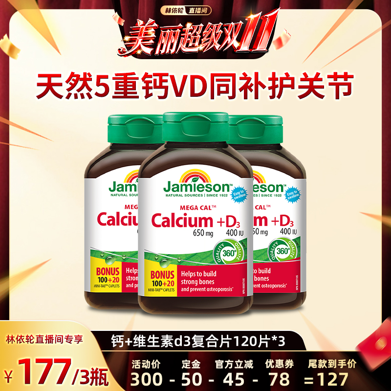 【林依轮直播间】健美生钙片中老年柠檬酸钙d3钙片老年人成人钙