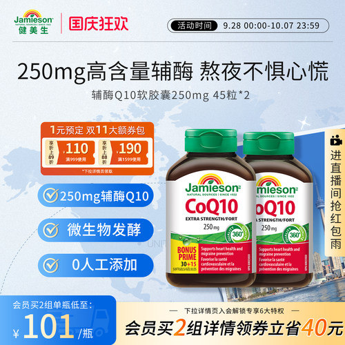 健美生辅酶Q10软胶囊官方旗舰店