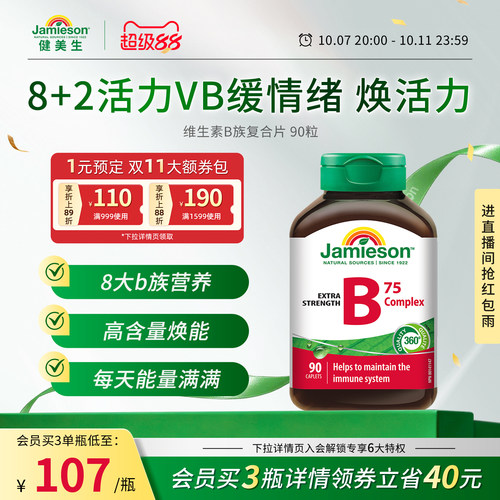 健美生90粒熬夜应酬复合维生素b
