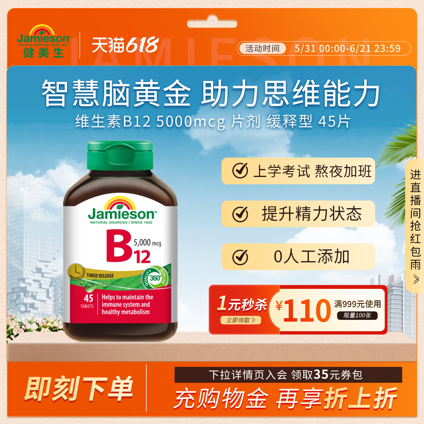Jamieson健美生维生素B12维B氰钴胺5000mcgB族缓释型vb12吸收叶酸