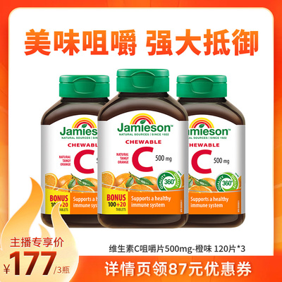 健美生维生素c天然维他命片120粒*3