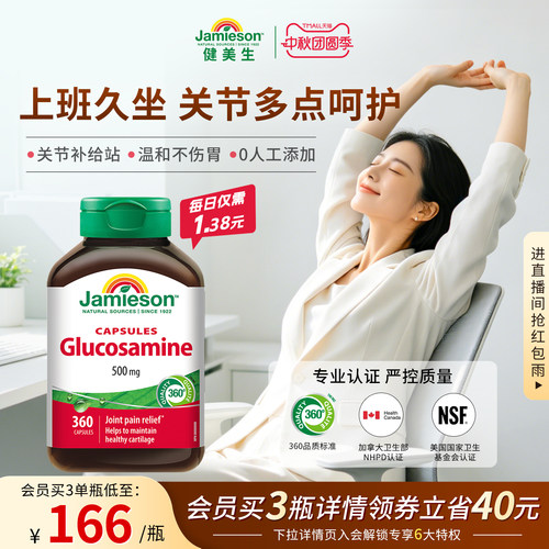 健美生氨基葡萄糖胶囊360粒