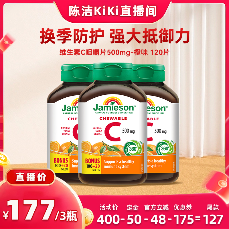 【付定金！K姐88节】健美生维生素c天然维他命咀嚼片儿童维C