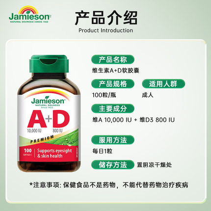 Jamieson健美生进口维生素ad软胶囊100粒大人a+d呵护双眼助钙吸收