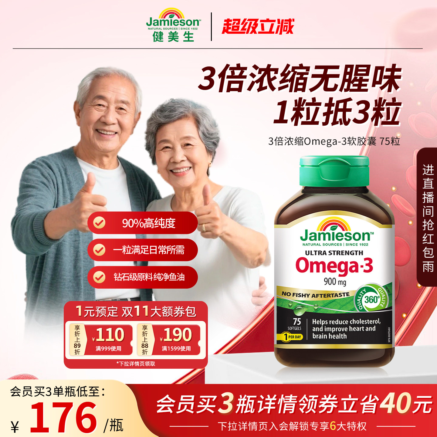 Jamieson健美生加拿大三倍深海鱼油Omega-3软胶囊dha成人欧米伽三