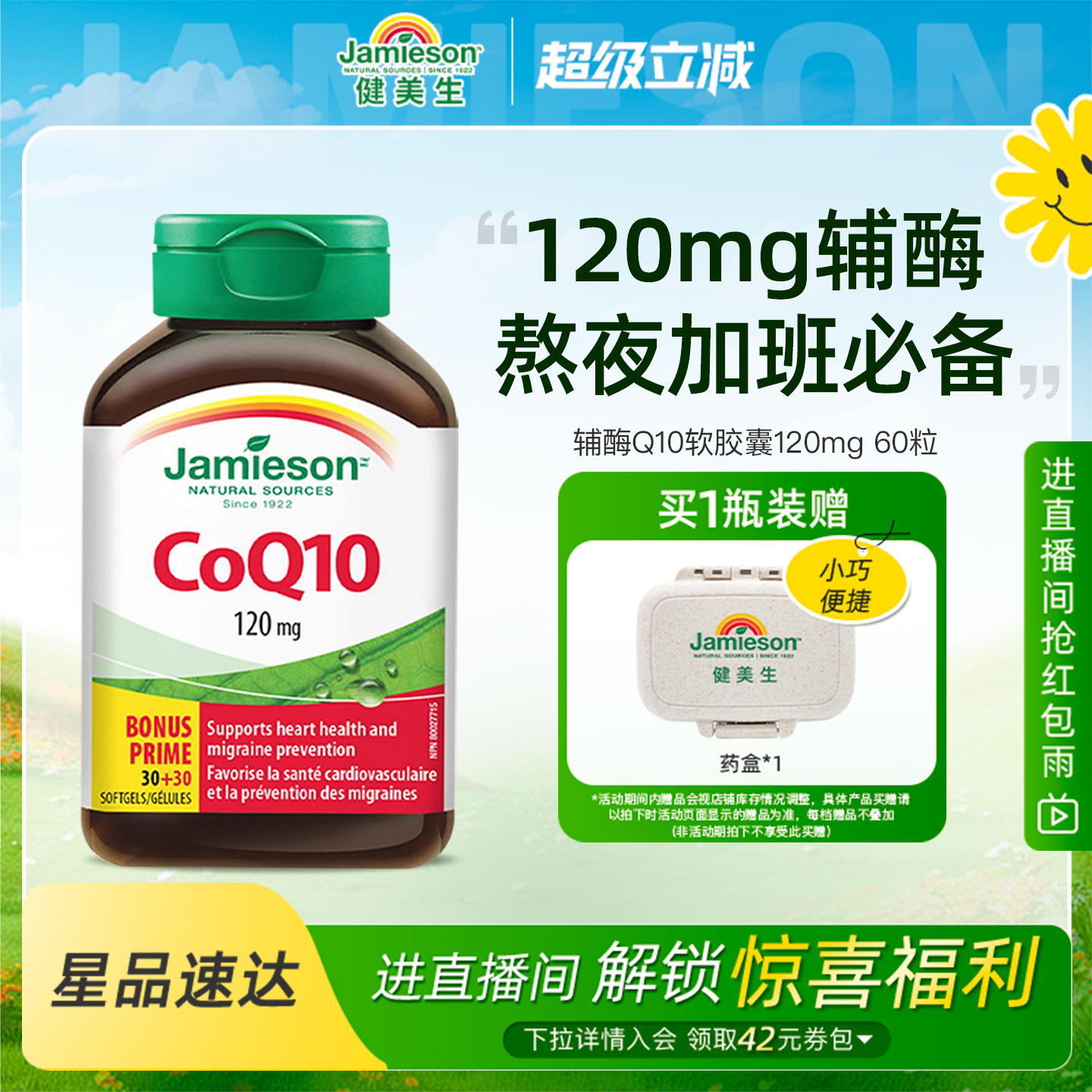 Jamieson辅酶Q10软胶囊保护心脏