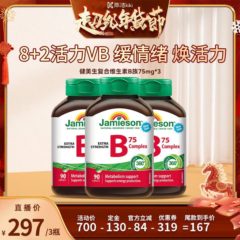 【付定金！k姐年货节】 健美生复合维生素b族90粒 vb维生素b2,保健食品/膳食营养补充食品,B族维生素,淘宝优惠券,粉丝福利购,淘宝优惠卷