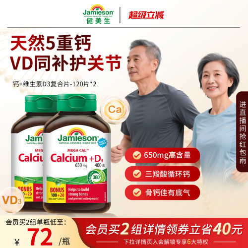 Jamieson健美生钙+维生素D3