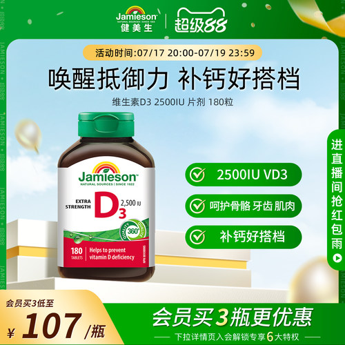 Jamieson健美生维生素D3成人VD维D3维他命2500IU片剂助力钙吸收