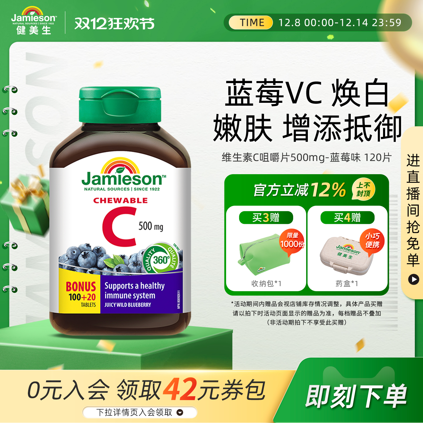 健美生维生素c咀嚼片蓝莓味