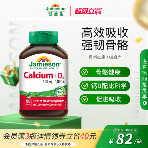 健美生钙500mgD31000IU复合片