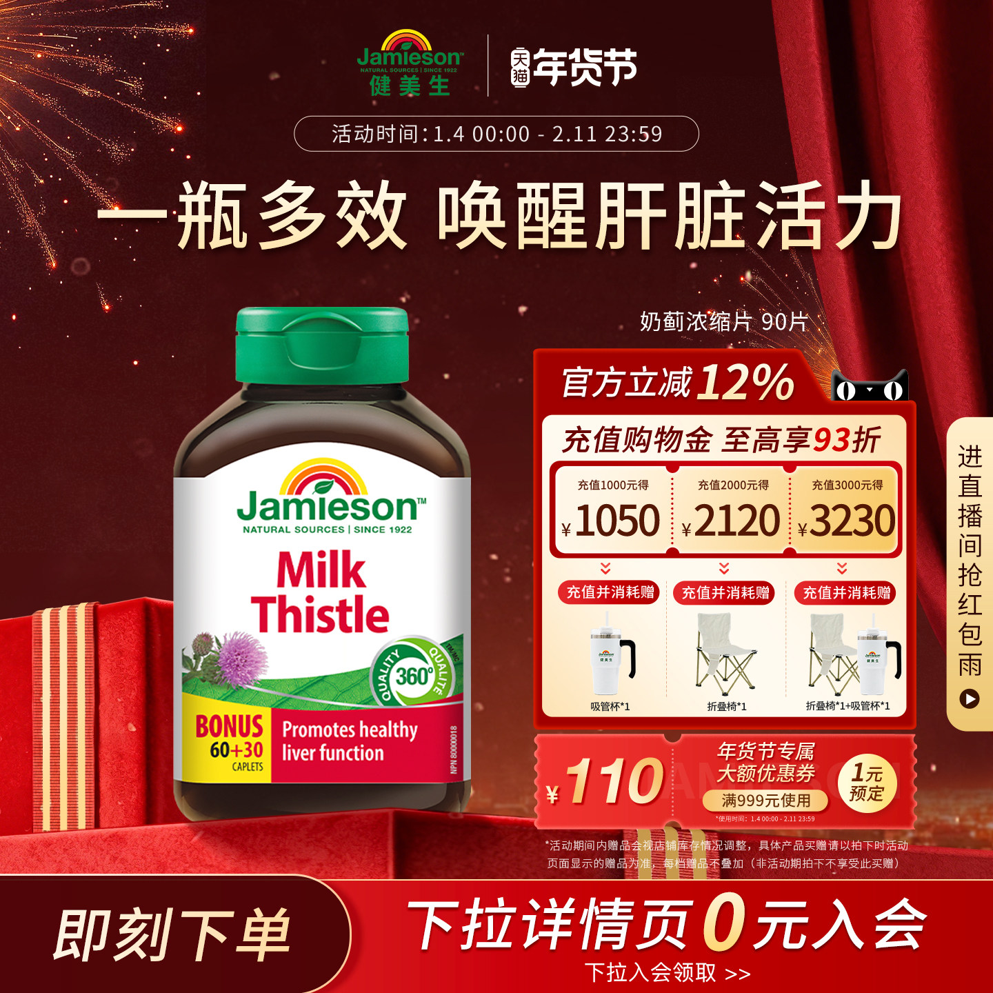 jamieson健美生奶蓟草护肝片水飞蓟熬夜进口护肝片女性官方旗舰店,保健食品/膳食营养补充食品,蓟类,淘宝优惠券,粉丝福利购,淘宝优惠卷