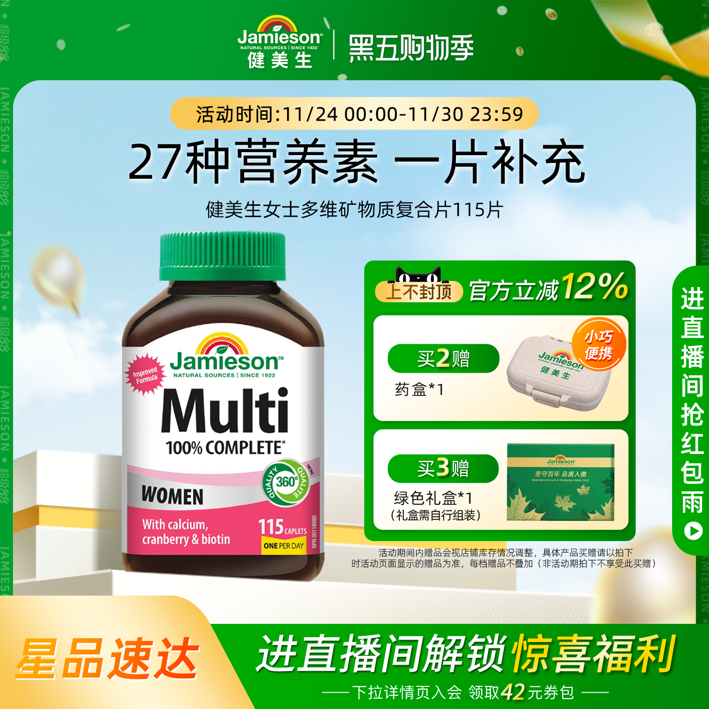 Jamieson健美生女士多维