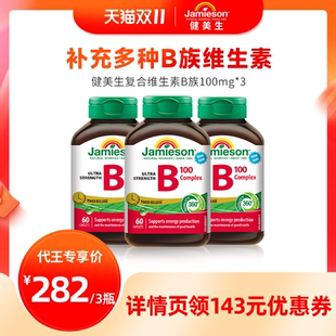 b12 Jamieson健美生复合b100维b族b2 b3缓释 代王直播间